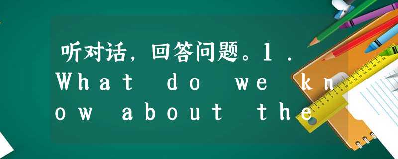 听对话,回答问题。1. What do we know about the speaker? A. She enjoys diffe 听对话,回答问题。1. What do we know about the speaker? A. She enjoys diffe