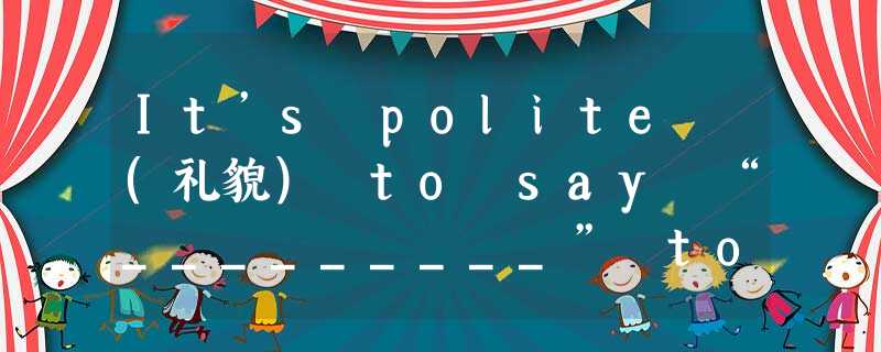 It’s polite (礼貌) to say “_________” to your parents (父母) when you leave (离)home It’s polite (礼貌) to say “_________” to your parents (父母) when you leave (离)home