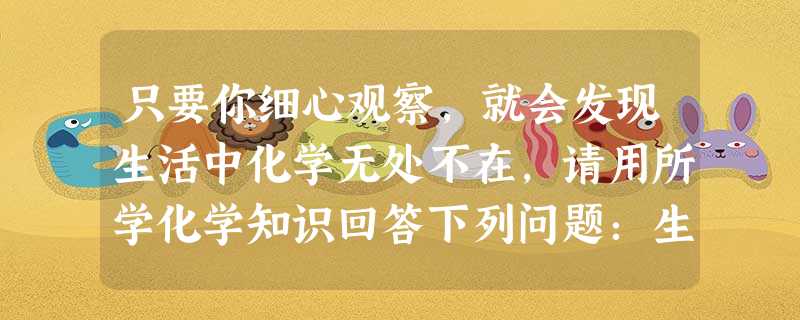 只要你细心观察,就会发现生活中化学无处不在,请用所学化学知识回答下列问题:生活中下列洗涤方法利用乳化原理的是 ________ 只要你细心观察,就会发现生活中化学无处不在,请用所学化学知识回答下列问题:生活中下列洗涤方法利用乳化原理的是 ________