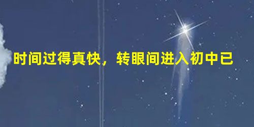 时间过得真快,转眼间进入初中已二个月了,你在这个新的学习环境中看到了什么?听到了什么?一定有许多感受吧!请以“这里有_________”为题写一篇作文 时间过得真快,转眼间进入初中已二个月了,你在这个新的学习环境中看到了什么?听到了什么?一定有许多感受吧!请以“这里有_________”为题写一篇作文