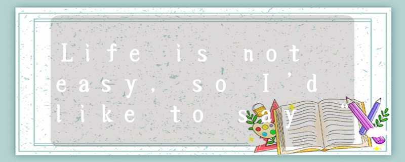 Life is not easy, so I’d like to say “When anything happens, believe in yourself Life is not easy, so I’d like to say “When anything happens, believe in yourself