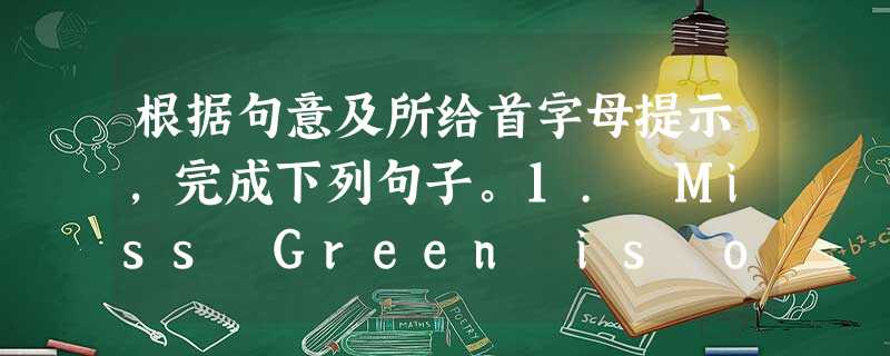 根据句意及所给首字母提示,完成下列句子。1. Miss Green is of medium b____.2. Wang Ping is t 根据句意及所给首字母提示,完成下列句子。1. Miss Green is of medium b____.2. Wang Ping is t