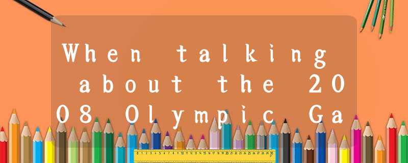 When talking about the 2008 Olympic Games, you must think of the host city—Beiji When talking about the 2008 Olympic Games, you must think of the host city—Beiji