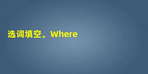 选词填空。Where right there is Thank 1. It's down Bridge Street 选词填空。Where right there is Thank 1. It's down Bridge Street