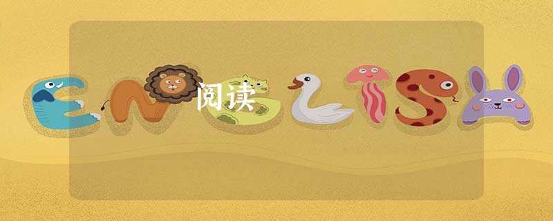 阅读 阅读