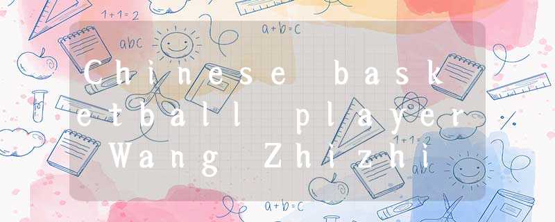 Chinese basketball player Wang Zhizhi returned home from the United States on th Chinese basketball player Wang Zhizhi returned home from the United States on th