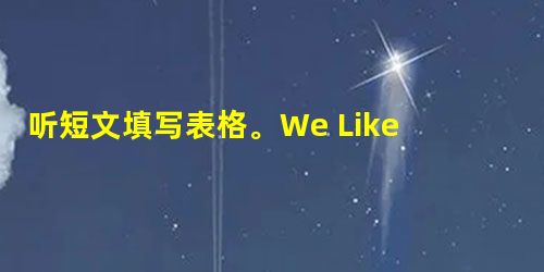 听短文填写表格。We Like Sports and Watch Sports _____1_____ on TV 听短文填写表格。We Like Sports and Watch Sports _____1_____ on TV