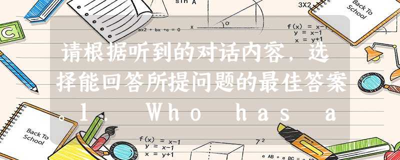 请根据听到的对话内容,选择能回答所提问题的最佳答案。1. Who has an eraser?A. Helen. B. Peter.C. J 请根据听到的对话内容,选择能回答所提问题的最佳答案。1. Who has an eraser?A. Helen. B. Peter.C. J