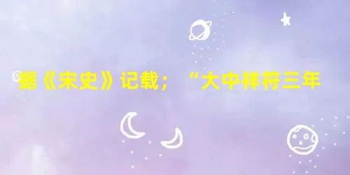 据《宋史》记载;“大中祥符三年,辽界灾荒严重,不断到宋境籴粮,雄州一次出官仓2万石,贱价以粜。”此种贸易属于A.朝贡贸易B.民间贸易C.榷场贸 据《宋史》记载;“大中祥符三年,辽界灾荒严重,不断到宋境籴粮,雄州一次出官仓2万石,贱价以粜。”此种贸易属于A.朝贡贸易B.民间贸易C.榷场贸