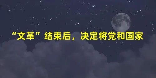 “文革”结束后,决定将党和国家的工作重心转移到经济建设上来的会议是A.十一届三中全会B.十二大C.十三大D.十五大 “文革”结束后,决定将党和国家的工作重心转移到经济建设上来的会议是A.十一届三中全会B.十二大C.十三大D.十五大