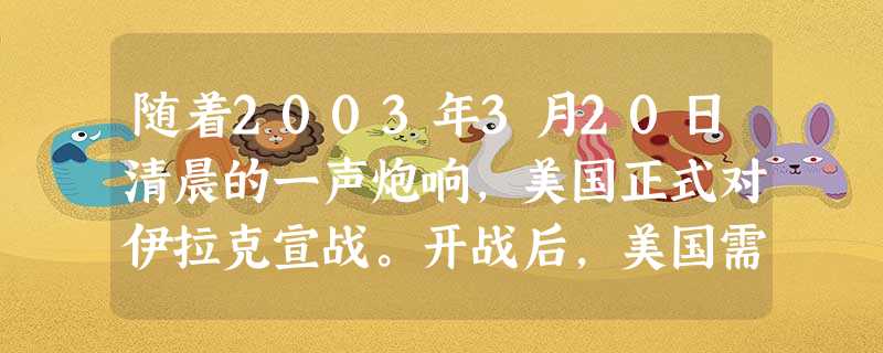 随着2003年3月20日清晨的一声炮响，美国正式对伊拉克宣战。开战后，美国需要调动某航空母舰去海湾，请问谁有权批准调动 [ ]A