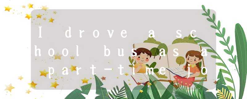 I drove a school bus as a part-time job. Thirty-nine children all had stories to I drove a school bus as a part-time job. Thirty-nine children all had stories to