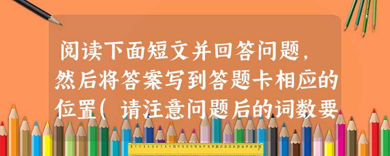 阅读下面短文并回答问题,然后将答案写到答题卡相应的位置(请注意问题后的词数要求)。Who says you need super power to sav 阅读下面短文并回答问题,然后将答案写到答题卡相应的位置(请注意问题后的词数要求)。Who says you need super power to sav