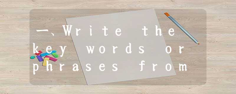 一、Write the key words or phrases from memory(默写重点单词与词组)10分1.火焰_________ 2.实验___ 一、Write the key words or phrases from memory(默写重点单词与词组)10分1.火焰_________ 2.实验___