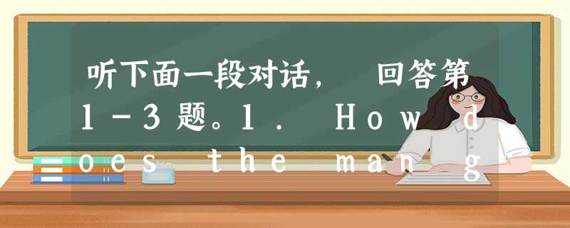听下面一段对话, 回答第1-3题。1. How does the man go to Chicago?A. By air.B. By train.C. B 听下面一段对话, 回答第1-3题。1. How does the man go to Chicago?A. By air.B. By train.C. B