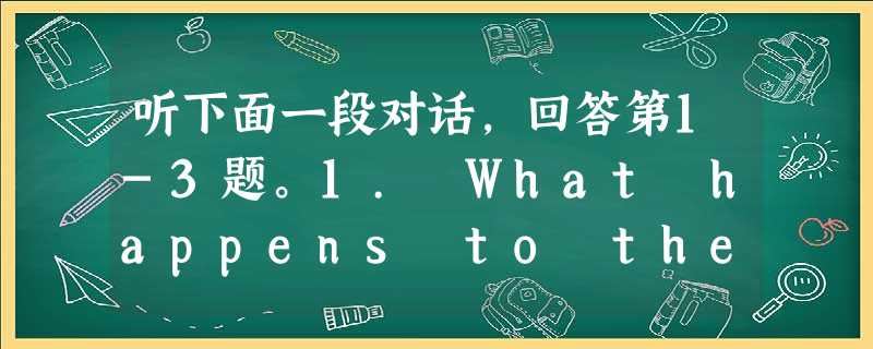 听下面一段对话,回答第1-3题。1. What happens to the young couple in the woman’s boo 听下面一段对话,回答第1-3题。1. What happens to the young couple in the woman’s boo