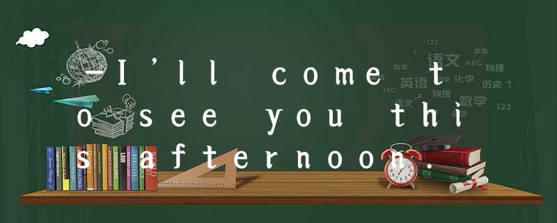 -I’ll come to see you this afternoon. Shall I bring something to read?--OK, ____ -I’ll come to see you this afternoon. Shall I bring something to read?--OK, ____