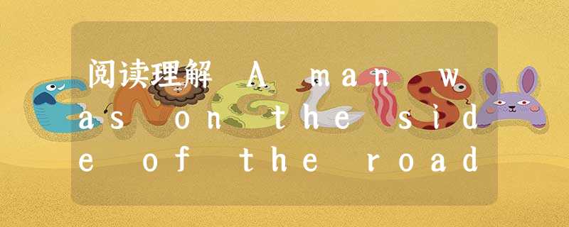 阅读理解 A man was on the side of the road hitchhikingon a very dark 阅读理解 A man was on the side of the road hitchhikingon a very dark