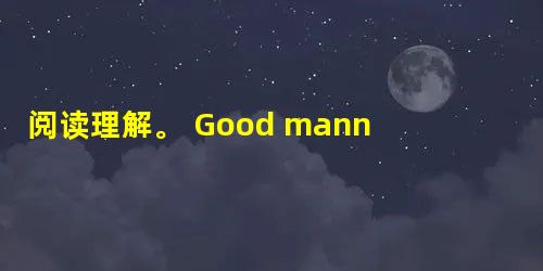 阅读理解。 Good manners play an important part in maintaining (保持) peace in 阅读理解。 Good manners play an important part in maintaining (保持) peace in