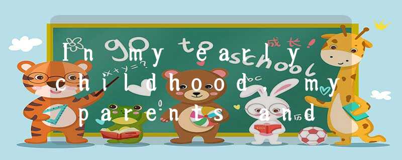 In my early childhood, my parents and teachers taught me to be persistent (执着) i In my early childhood, my parents and teachers taught me to be persistent (执着) i