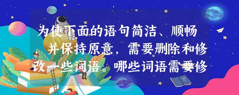 为使下面的语句简洁、顺畅,并保持原意,需要删除和修改一些词语。哪些词语需要修改?哪些词语需要删除?将序号填在横线上。①由于中国②是一个③悠久历史的国家,④因此⑤ 为使下面的语句简洁、顺畅,并保持原意,需要删除和修改一些词语。哪些词语需要修改?哪些词语需要删除?将序号填在横线上。①由于中国②是一个③悠久历史的国家,④因此⑤