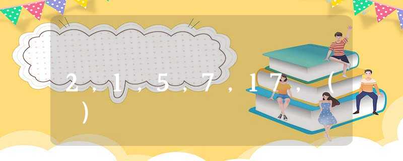 2,1,5,7,17,( ) 2,1,5,7,17,( )