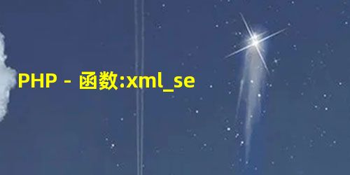 PHP - 函数:xml_set_unparsed_entity_decl_handler() PHP - 函数:xml_set_unparsed_entity_decl_handler()