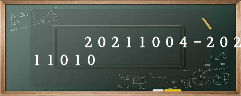 20211004-20211010 20211004-20211010