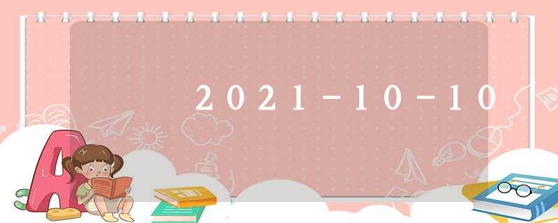 2021-10-10 2021-10-10