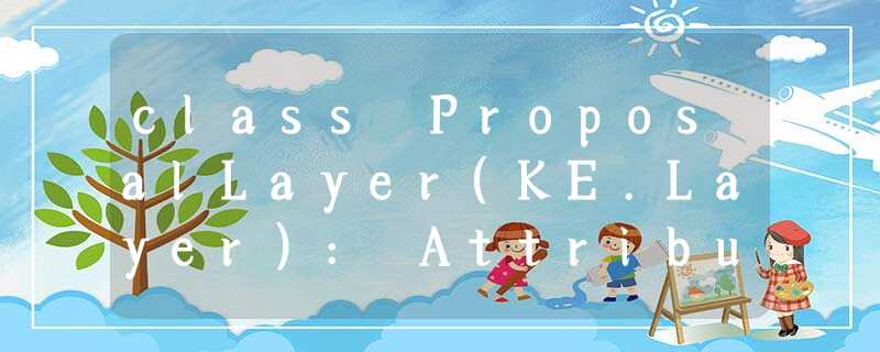 class ProposalLayer(KE.Layer): AttributeError: module ‘keras.engine‘ has no attribute ‘Layer‘ class ProposalLayer(KE.Layer): AttributeError: module ‘keras.engine‘ has no attribute ‘Layer‘