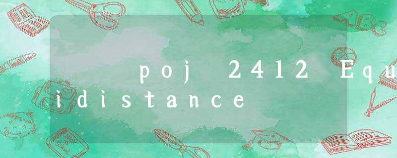poj 2412 Equidistance poj 2412 Equidistance