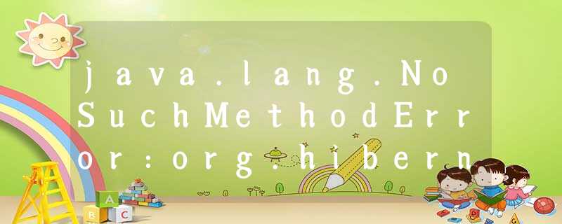 java.lang.NoSuchMethodError:org.hibernate.engine.spi.SessionFactoryImplementor.getProperties()Ljava/ java.lang.NoSuchMethodError:org.hibernate.engine.spi.SessionFactoryImplementor.getProperties()Ljava/