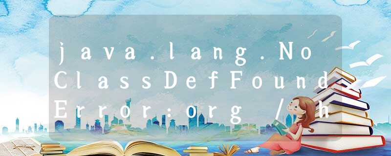 java.lang.NoClassDefFoundError:org / hibernate / cfg / Configuration java.lang.NoClassDefFoundError:org / hibernate / cfg / Configuration
