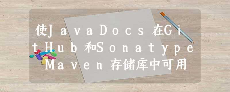 使JavaDocs在GitHub和Sonatype Maven存储库中可用 使JavaDocs在GitHub和Sonatype Maven存储库中可用