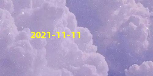 2021-11-11 2021-11-11