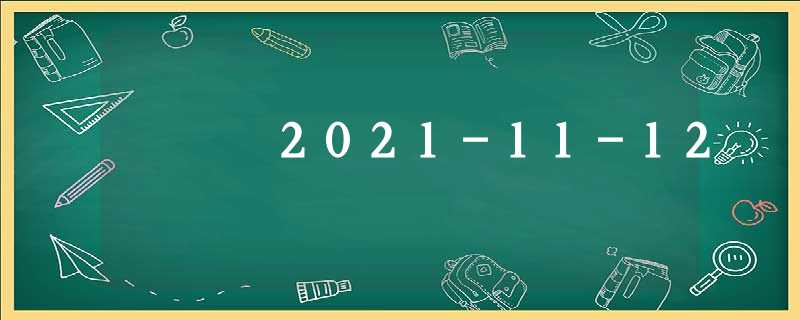 2021-11-12 2021-11-12