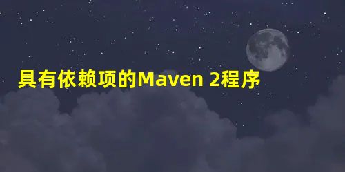 具有依赖项的Maven 2程序集:不包括作用域“系统”下的jar 具有依赖项的Maven 2程序集:不包括作用域“系统”下的jar