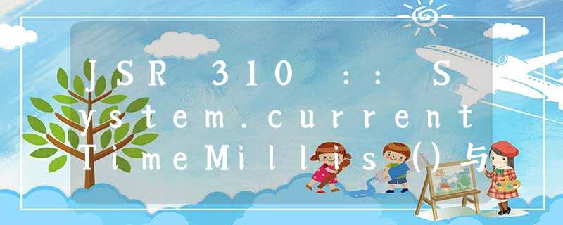 JSR 310 :: System.currentTimeMillis()与Instant.toEpochMilli():: TimeZone JSR 310 :: System.currentTimeMillis()与Instant.toEpochMilli():: TimeZone