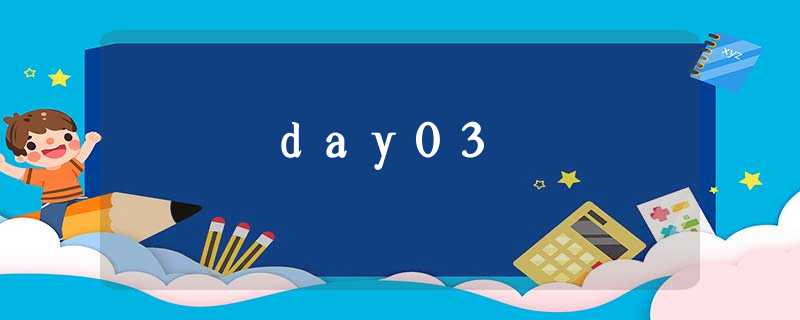 day03 day03