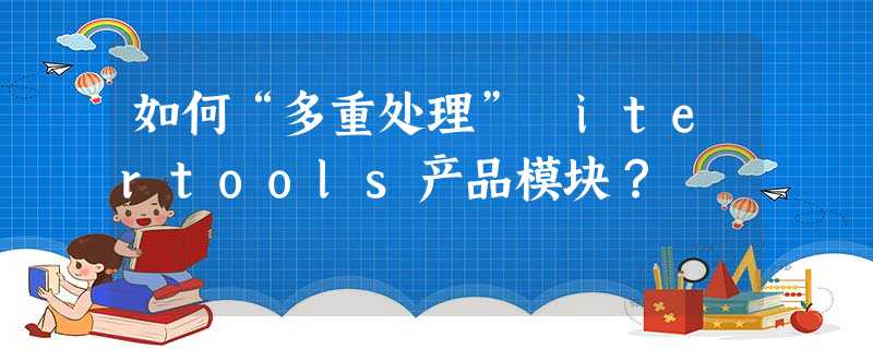如何“多重处理” itertools产品模块? 如何“多重处理” itertools产品模块?