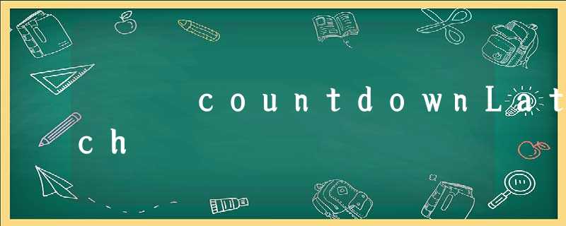 countdownLatch countdownLatch