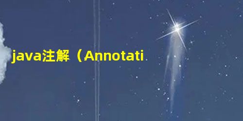 java注解(Annotation) java注解(Annotation)