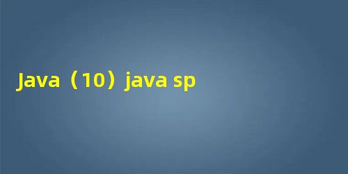 Java(10)java spi demo Java(10)java spi demo