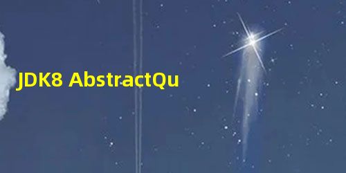 JDK8 AbstractQueuedSynchronizer(AQS) 源码 之 独占模式与共享模式 JDK8 AbstractQueuedSynchronizer(AQS) 源码 之 独占模式与共享模式