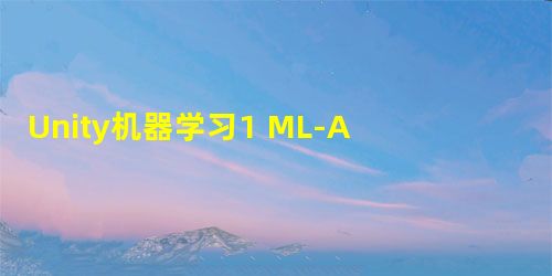 Unity机器学习1 ML-Agents环境搭建 Unity机器学习1 ML-Agents环境搭建