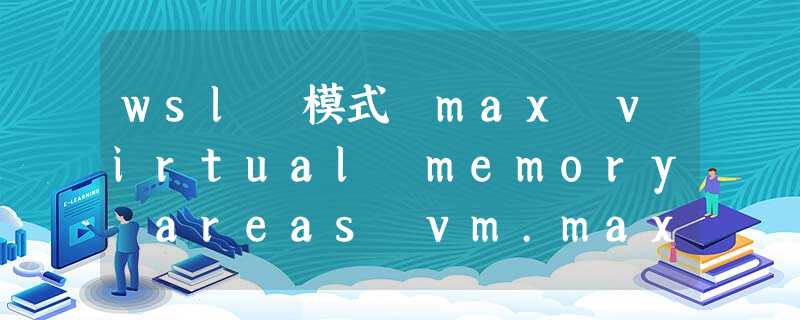 wsl 模式 max virtual memory areas vm.max