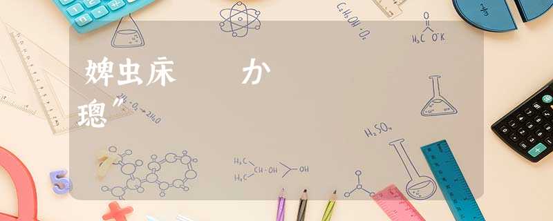婢虫床鍐滃か鐨勯浂鍨冨溇璁″垝 婢虫床鍐滃か鐨勯浂鍨冨溇璁″垝