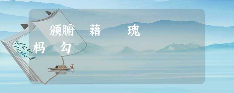 鍒颁腑鍥藉崡鏂瑰皬鍩庡幓杩囧勾 鍒颁腑鍥藉崡鏂瑰皬鍩庡幓杩囧勾