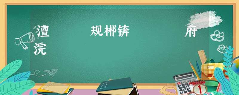 澶忓鑵规郴锛岄鐤楀府浣犲繖 澶忓鑵规郴锛岄鐤楀府浣犲繖