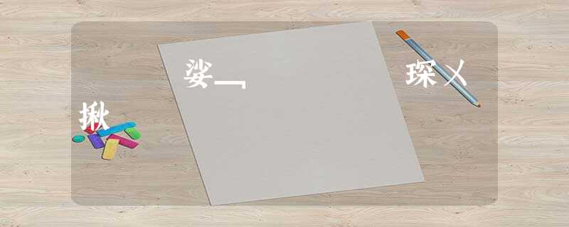 鍗囨牸娑﹁壊 鍒涙剰琛ㄨ揪 鍗囨牸娑﹁壊 鍒涙剰琛ㄨ揪